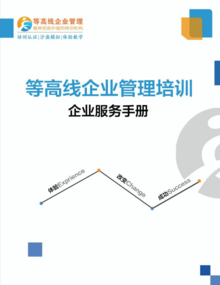 成都等高線企業(yè)管理咨詢產品手冊