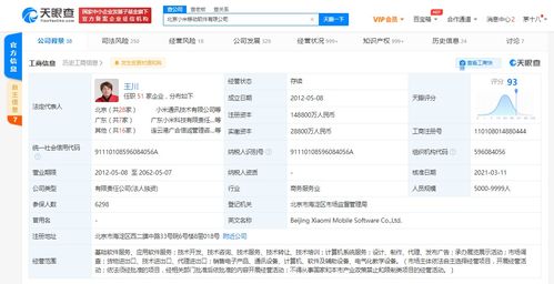 北京小米移動(dòng)軟件公司注冊資本增至14.88億，強(qiáng)化基礎(chǔ)軟件服務(wù)布局